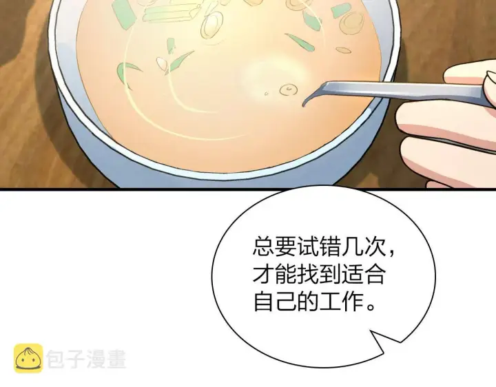 《我家老婆来自一千年前》99图118