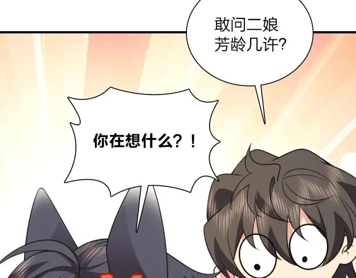 《我家老婆来自一千年前》100图114