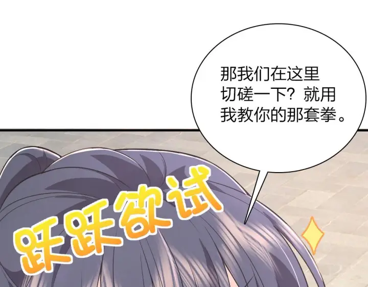 《我家老婆来自一千年前》100图43