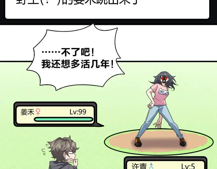 《我家老婆来自一千年前》100图49