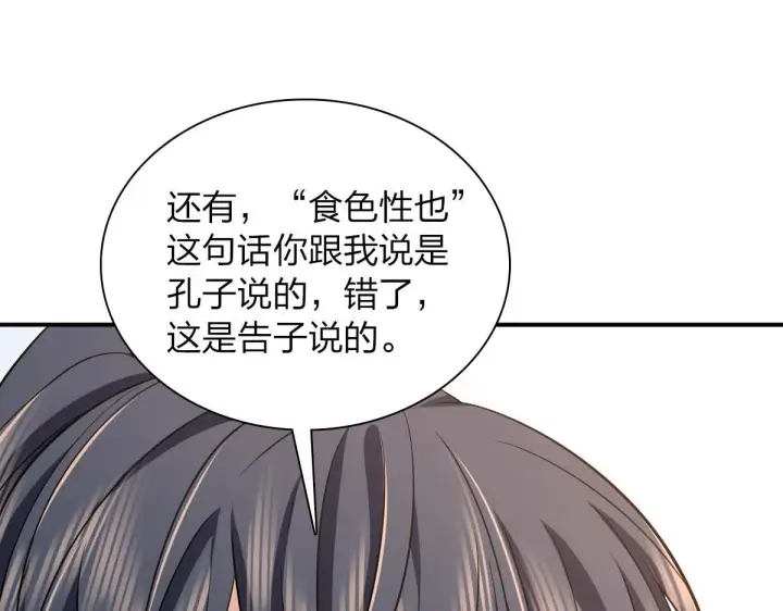 《我家老婆来自一千年前》101图100