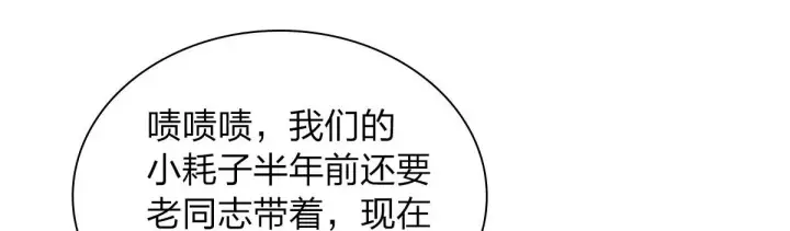 《我家老婆来自一千年前》101图14