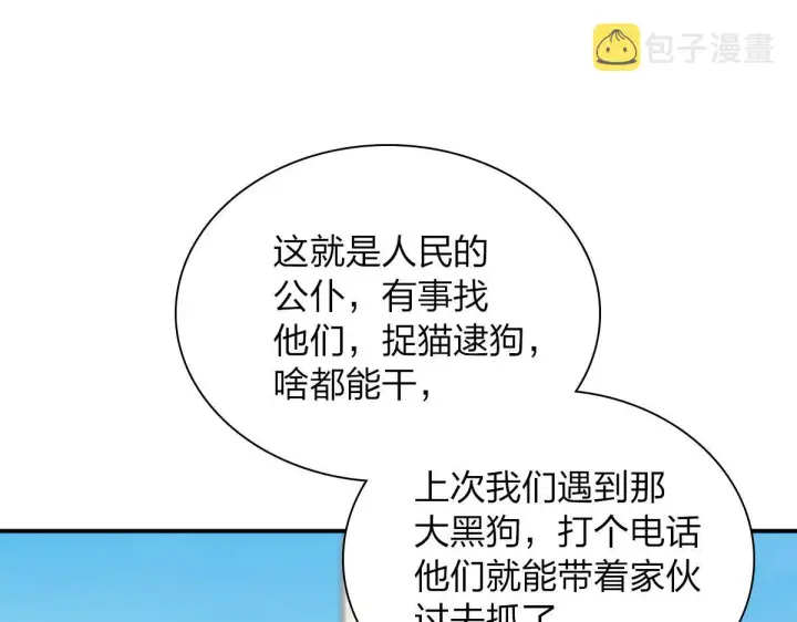《我家老婆来自一千年前》101图33