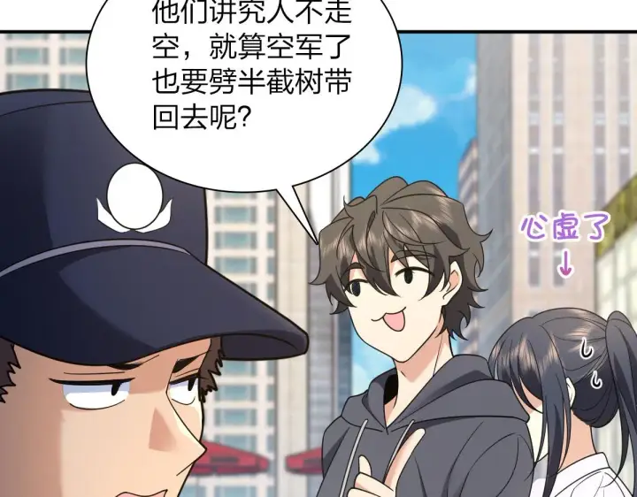 《我家老婆来自一千年前》101图45