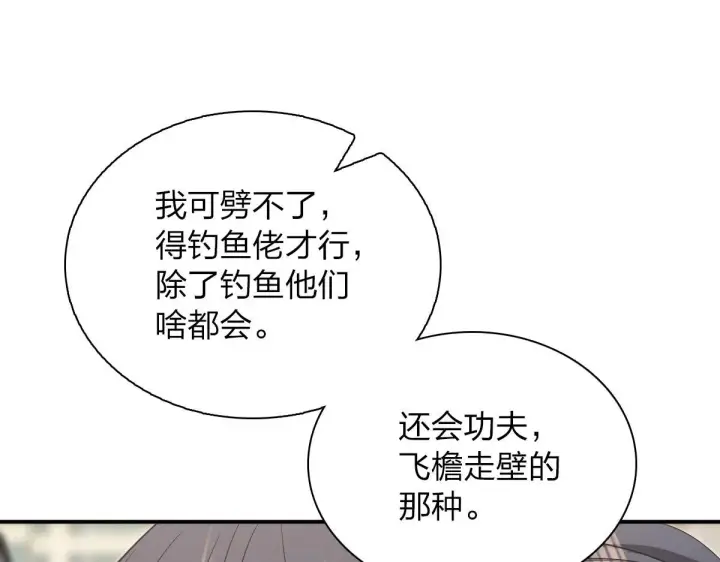 《我家老婆来自一千年前》101图48