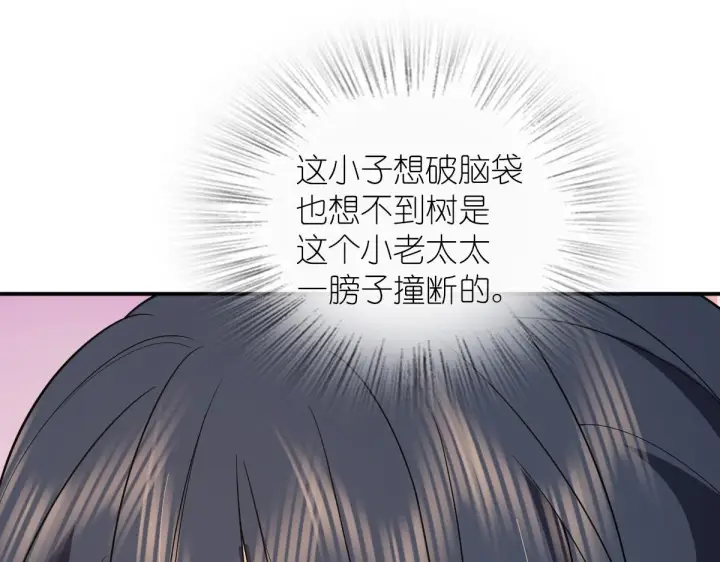 《我家老婆来自一千年前》101图54