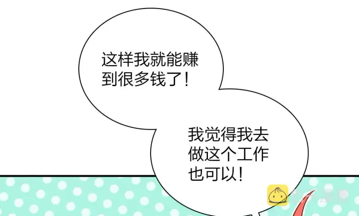 《我家老婆来自一千年前》101图68
