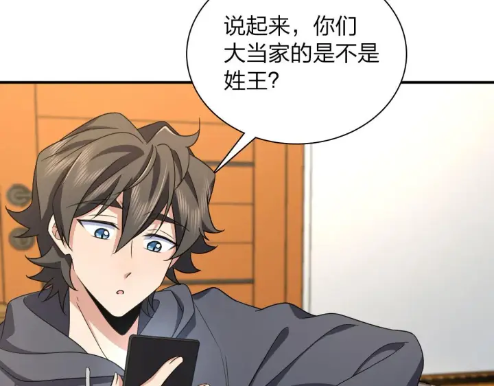 《我家老婆来自一千年前》101图84
