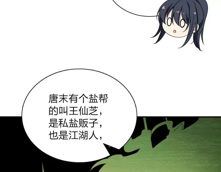 《我家老婆来自一千年前》101图87