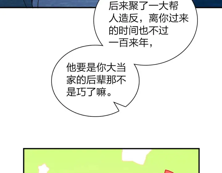 《我家老婆来自一千年前》101图90