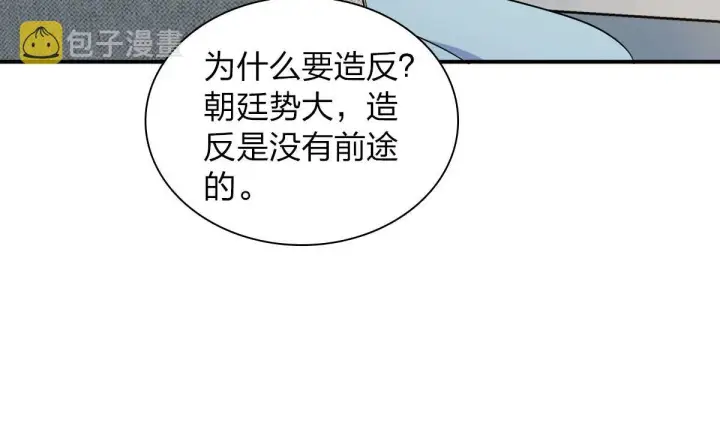 《我家老婆来自一千年前》101图95
