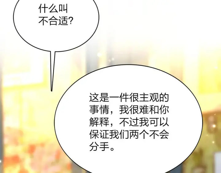 《我家老婆来自一千年前》102图112