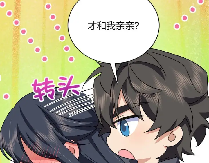 《我家老婆来自一千年前》102图121