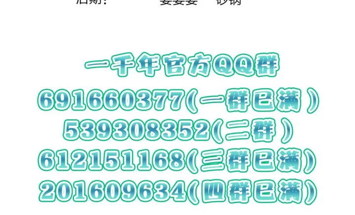 《我家老婆来自一千年前》102图140
