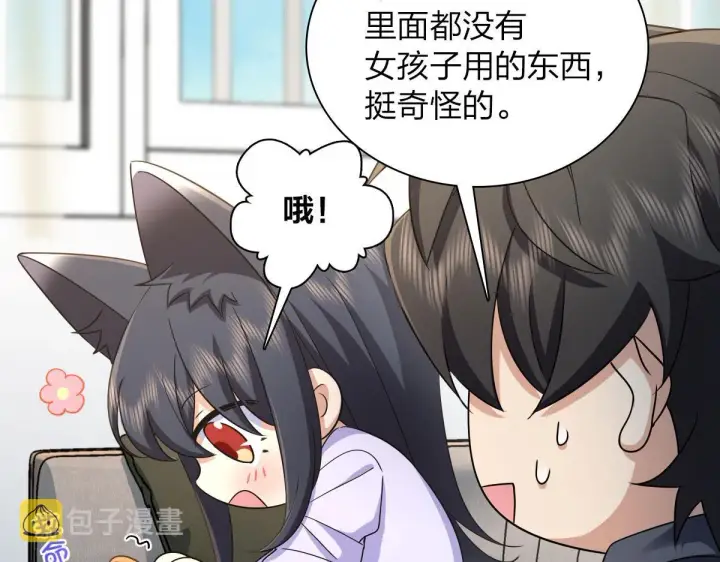 《我家老婆来自一千年前》102图16