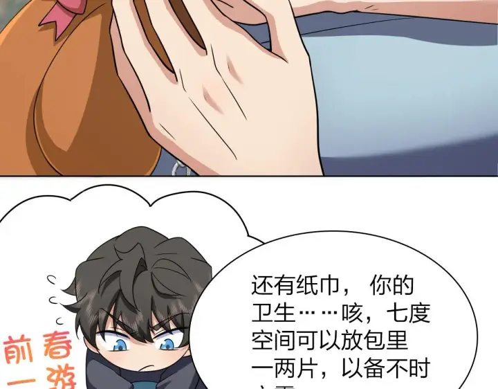 《我家老婆来自一千年前》102图19