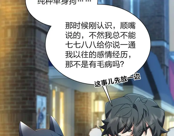 《我家老婆来自一千年前》102图60