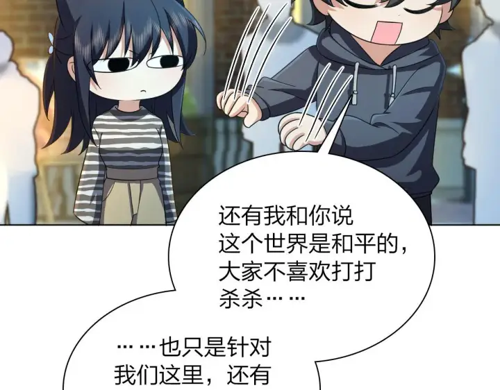 《我家老婆来自一千年前》102图61