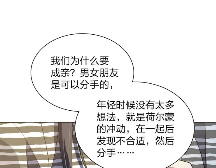 《我家老婆来自一千年前》102图93