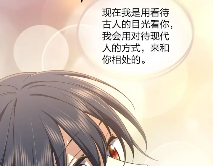 《我家老婆来自一千年前》103图27