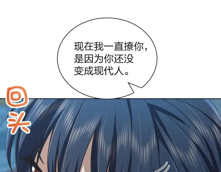 《我家老婆来自一千年前》103图33
