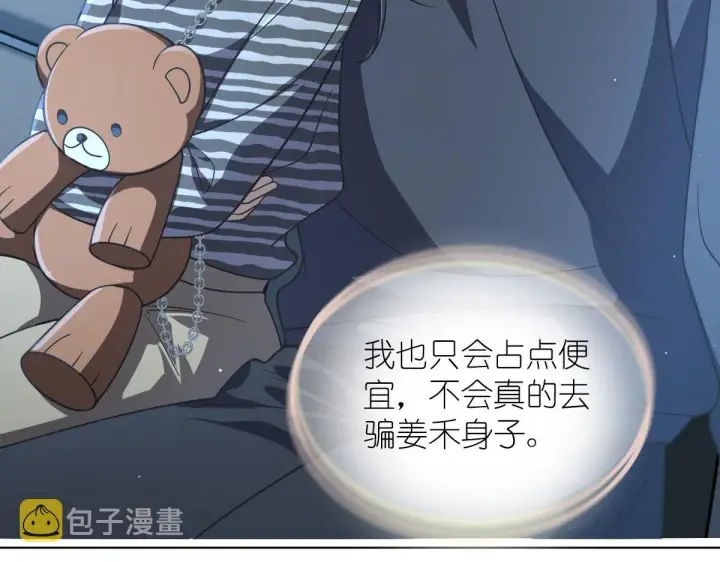 《我家老婆来自一千年前》103图72