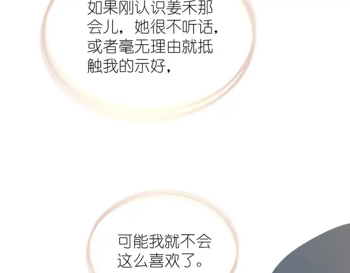 《我家老婆来自一千年前》103图75