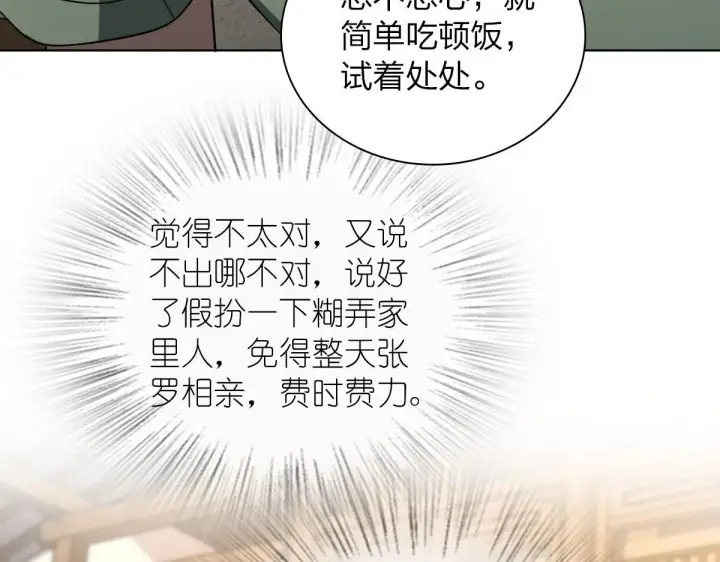 《我家老婆来自一千年前》103图88