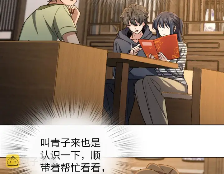 《我家老婆来自一千年前》103图90