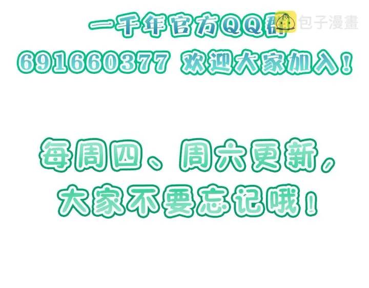 《我家老婆来自一千年前》06图113