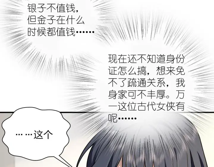 《我家老婆来自一千年前》06图77