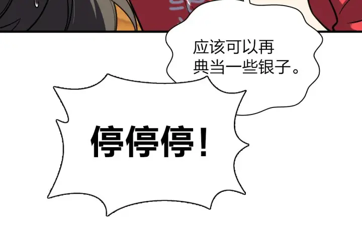 《我家老婆来自一千年前》06图79