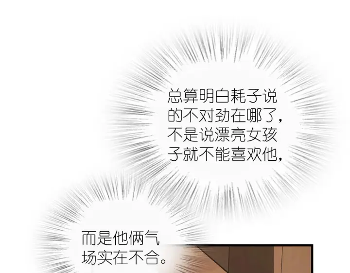 《我家老婆来自一千年前》104图10