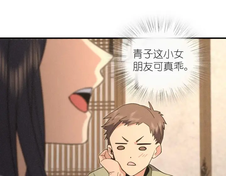 《我家老婆来自一千年前》104图123