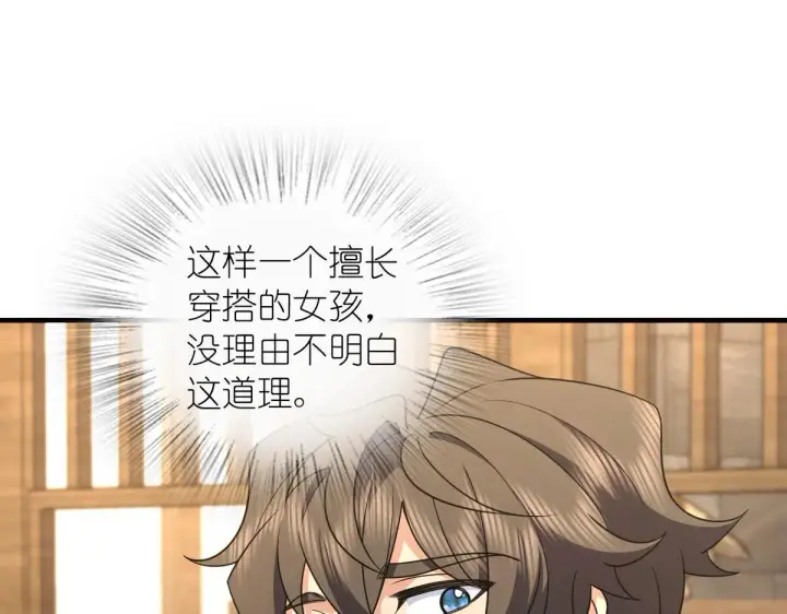《我家老婆来自一千年前》104图18