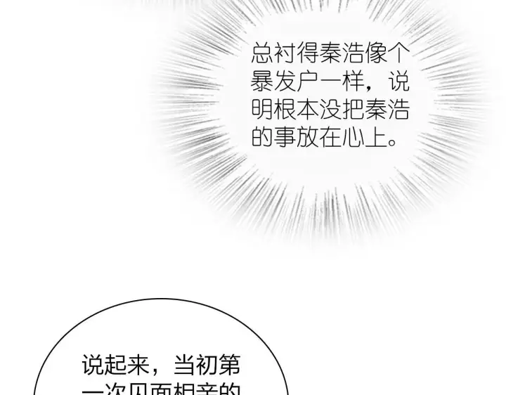 《我家老婆来自一千年前》104图21