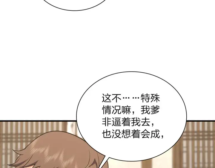 《我家老婆来自一千年前》104图30
