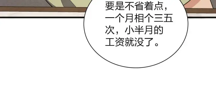 《我家老婆来自一千年前》104图32