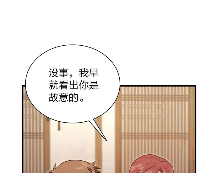 《我家老婆来自一千年前》104图33
