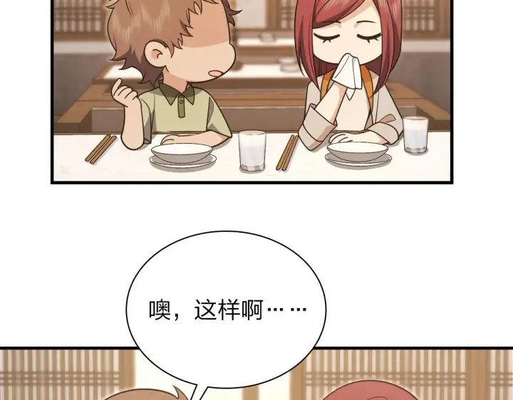 《我家老婆来自一千年前》104图34
