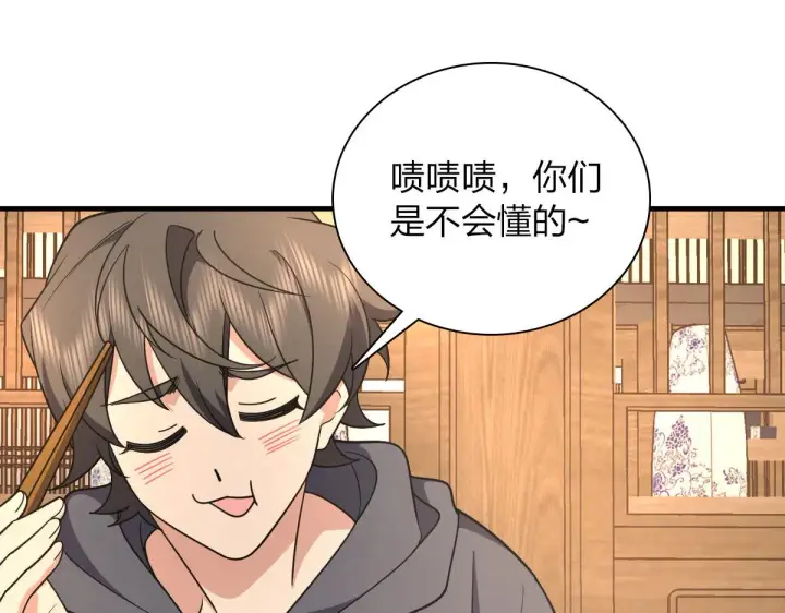 《我家老婆来自一千年前》104图63