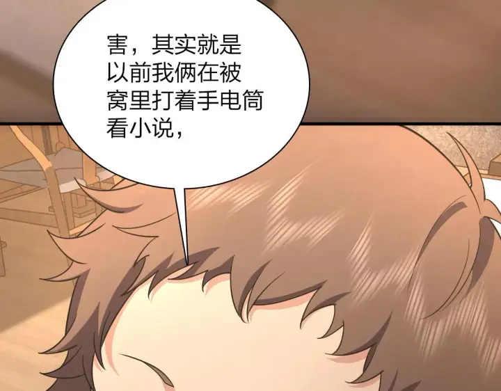 《我家老婆来自一千年前》104图73