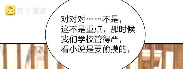 《我家老婆来自一千年前》104图80