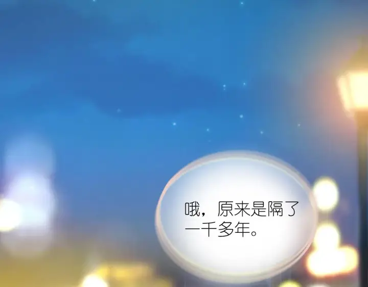 《我家老婆来自一千年前》105图117