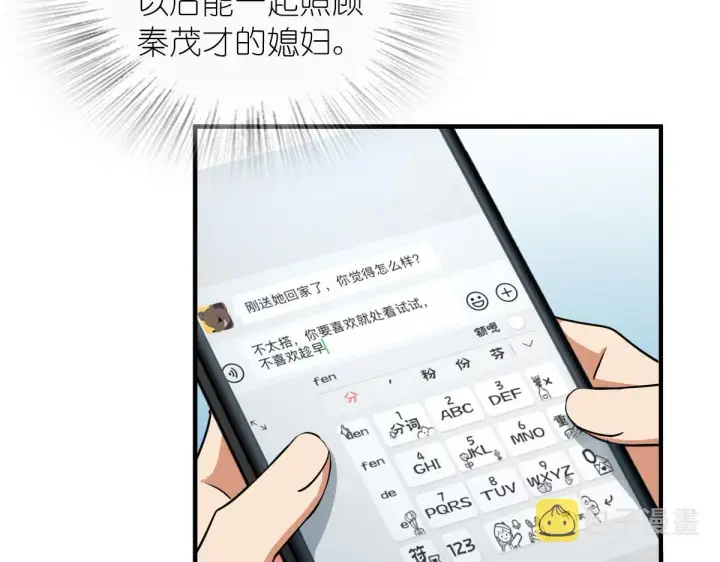 《我家老婆来自一千年前》105图128