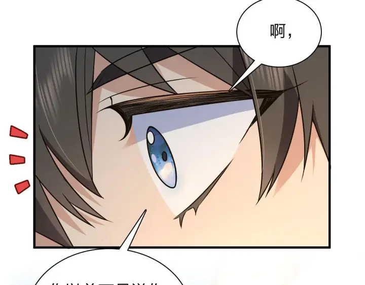 《我家老婆来自一千年前》105图13