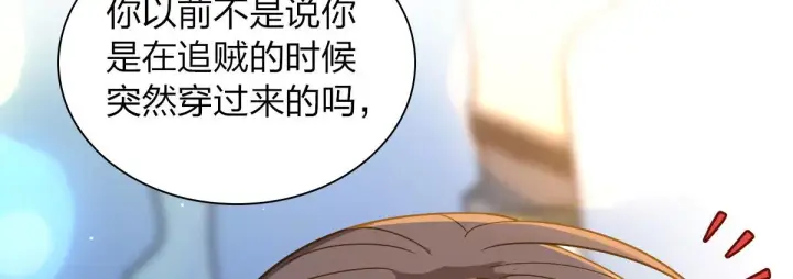《我家老婆来自一千年前》105图14