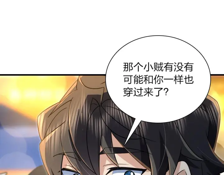 《我家老婆来自一千年前》105图18