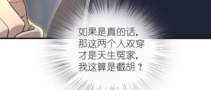 《我家老婆来自一千年前》105图20