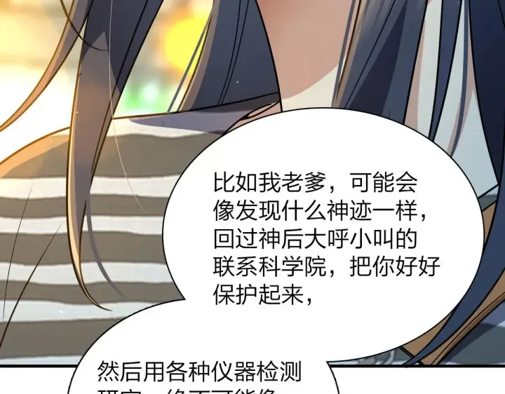 《我家老婆来自一千年前》105图39